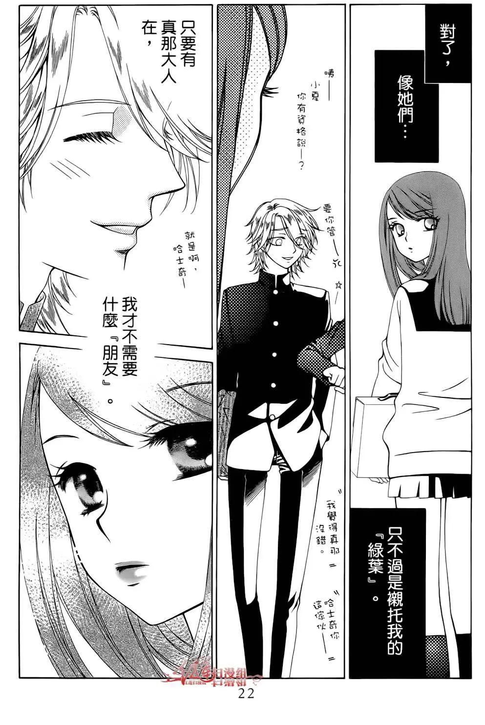 《天使1/2方程式》第25回 第23页
