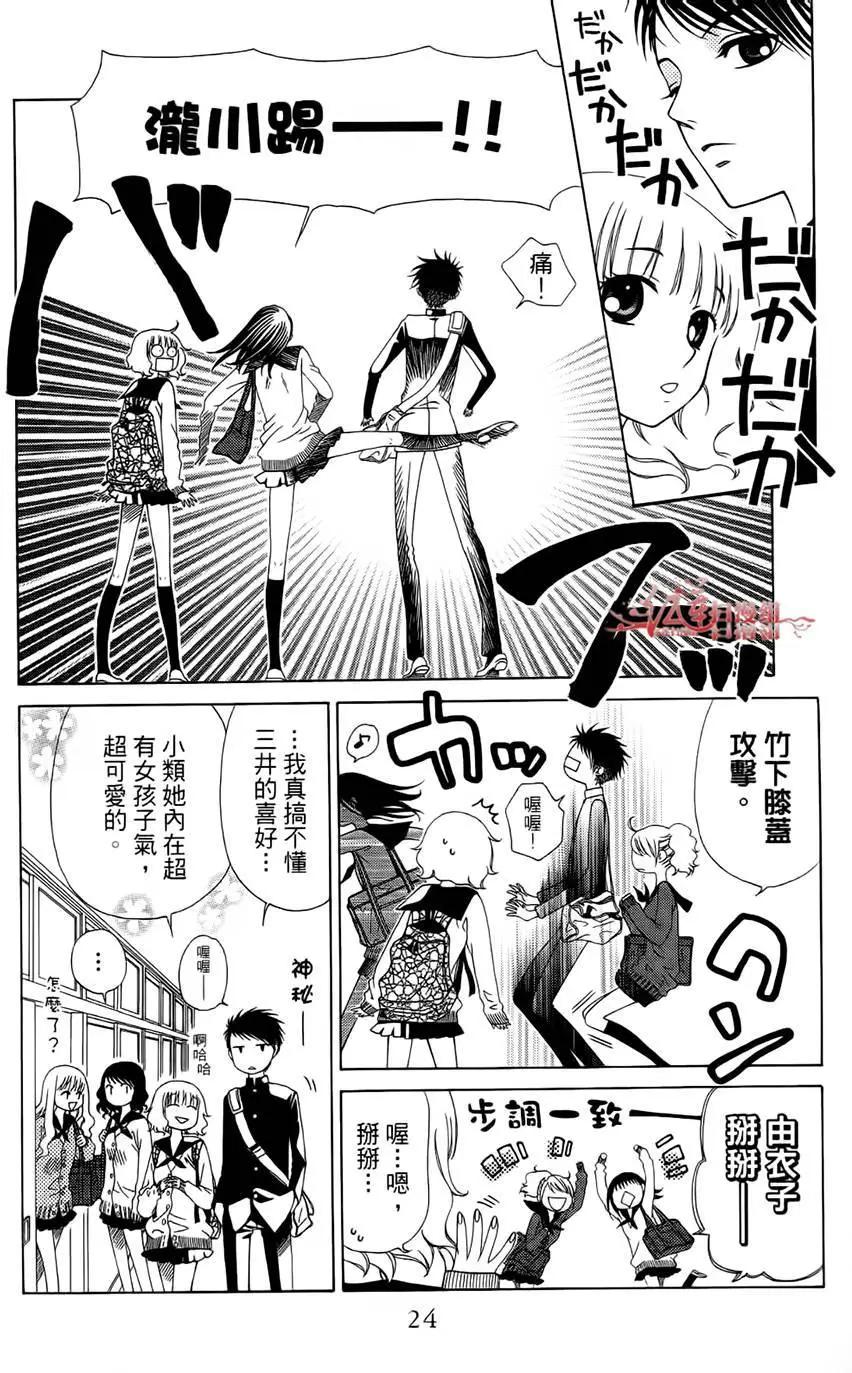 《天使1/2方程式》第25回 第25页