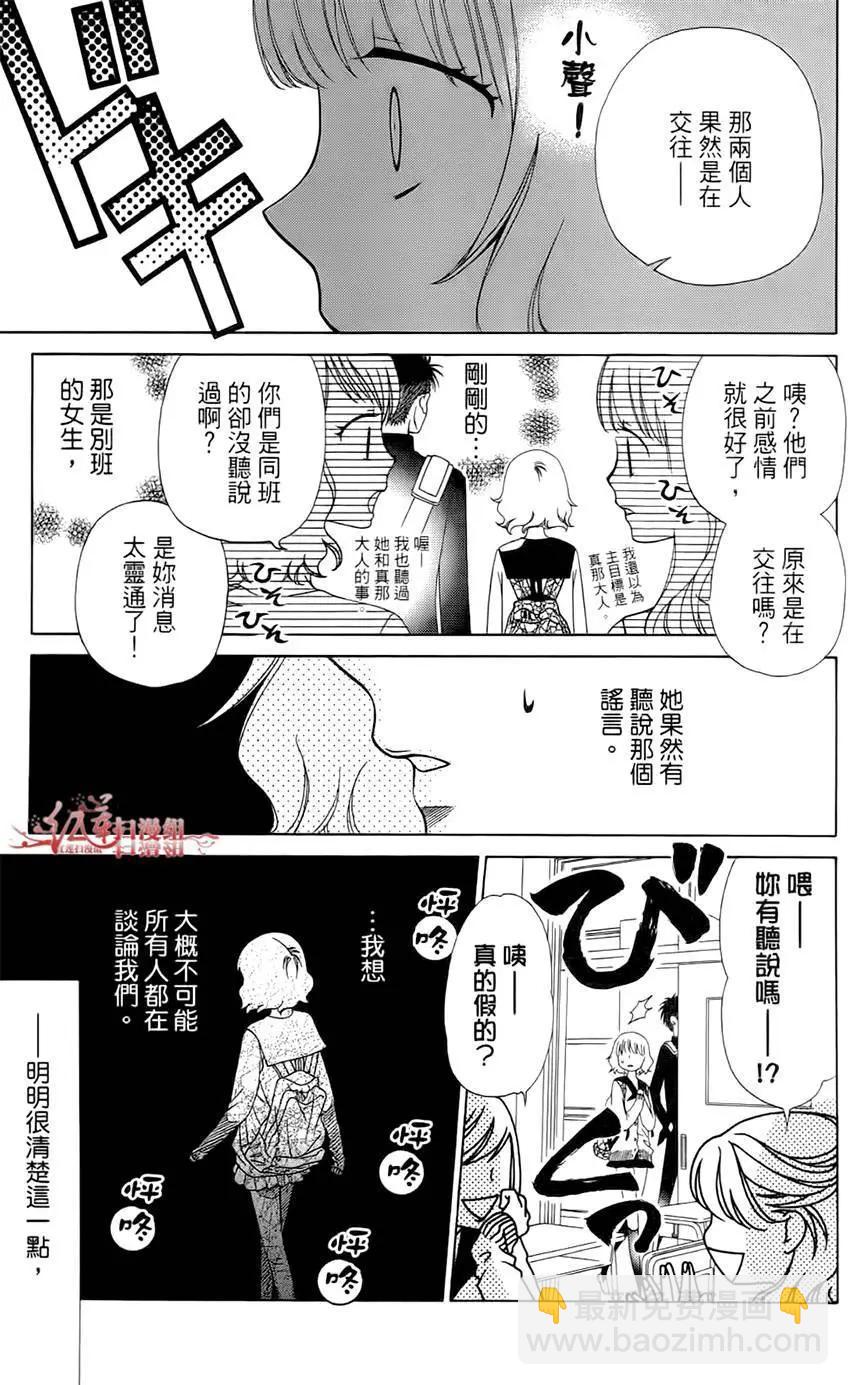 《天使1/2方程式》第25回 第26页