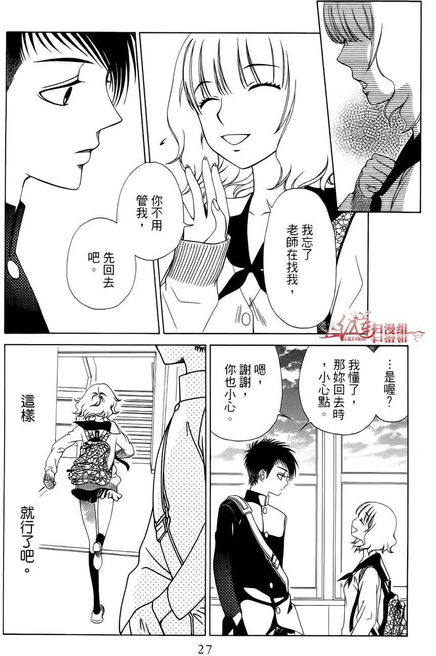 《天使1/2方程式》第25回 第28页
