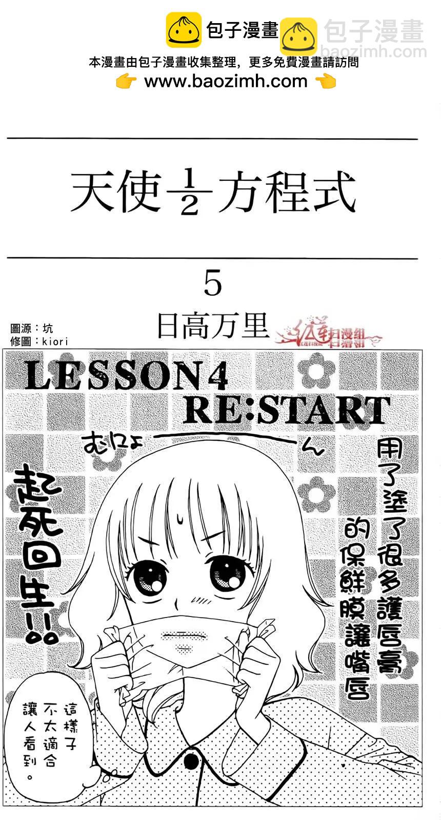 《天使1/2方程式》第25回 第2页