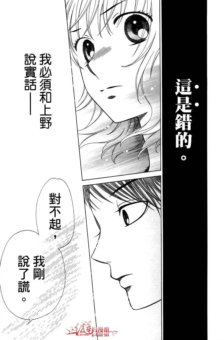 《天使1/2方程式》第25回 第30页