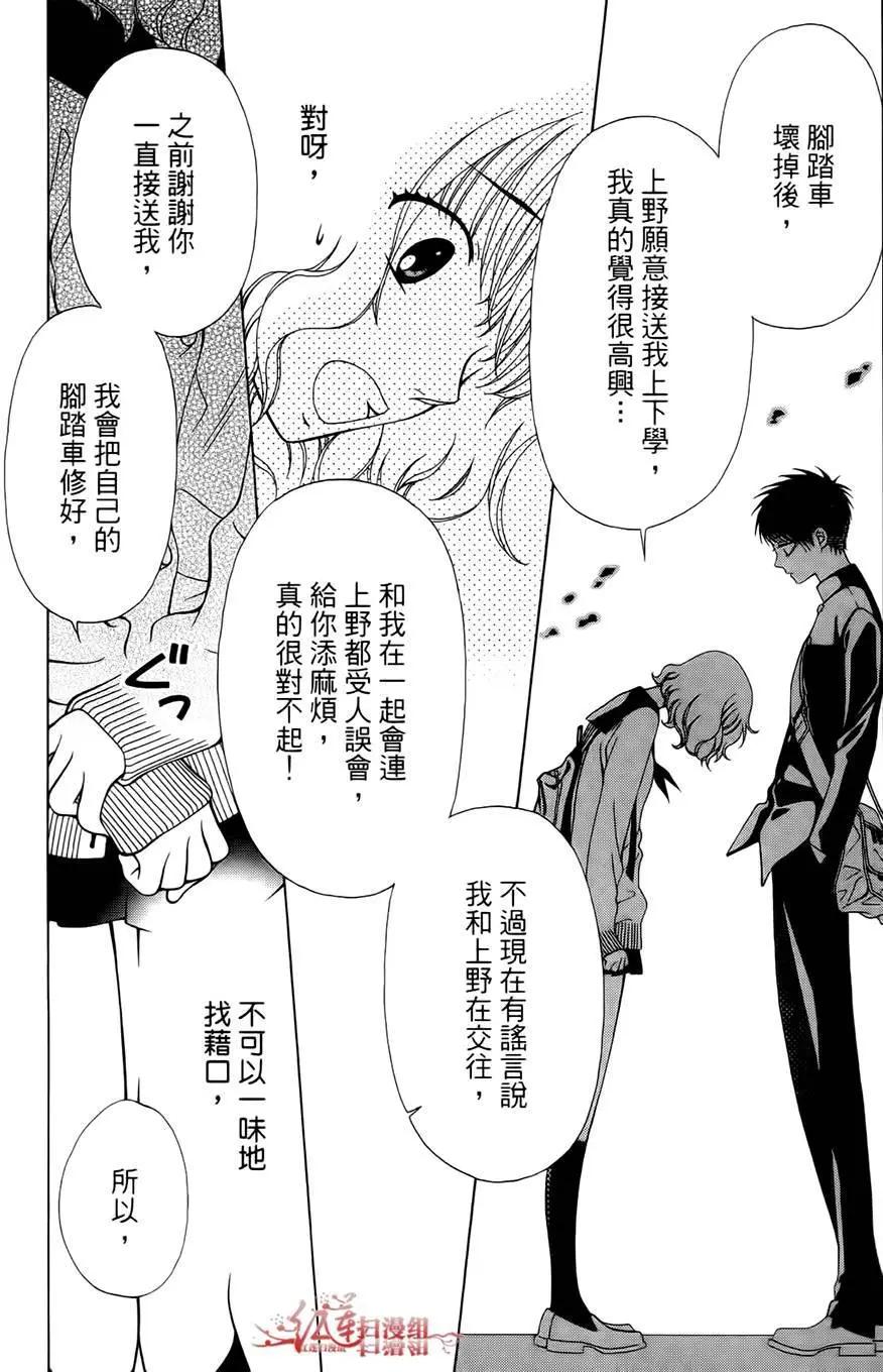 《天使1/2方程式》第25回 第31页