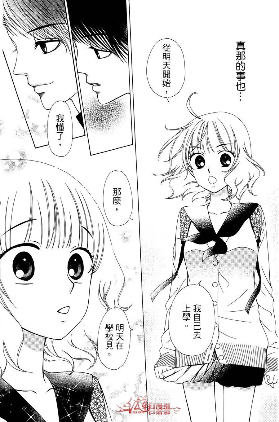《天使1/2方程式》第25回 第32页
