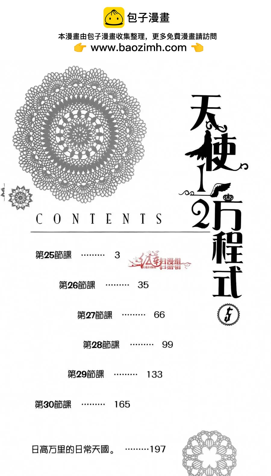 《天使1/2方程式》第25回 第3页