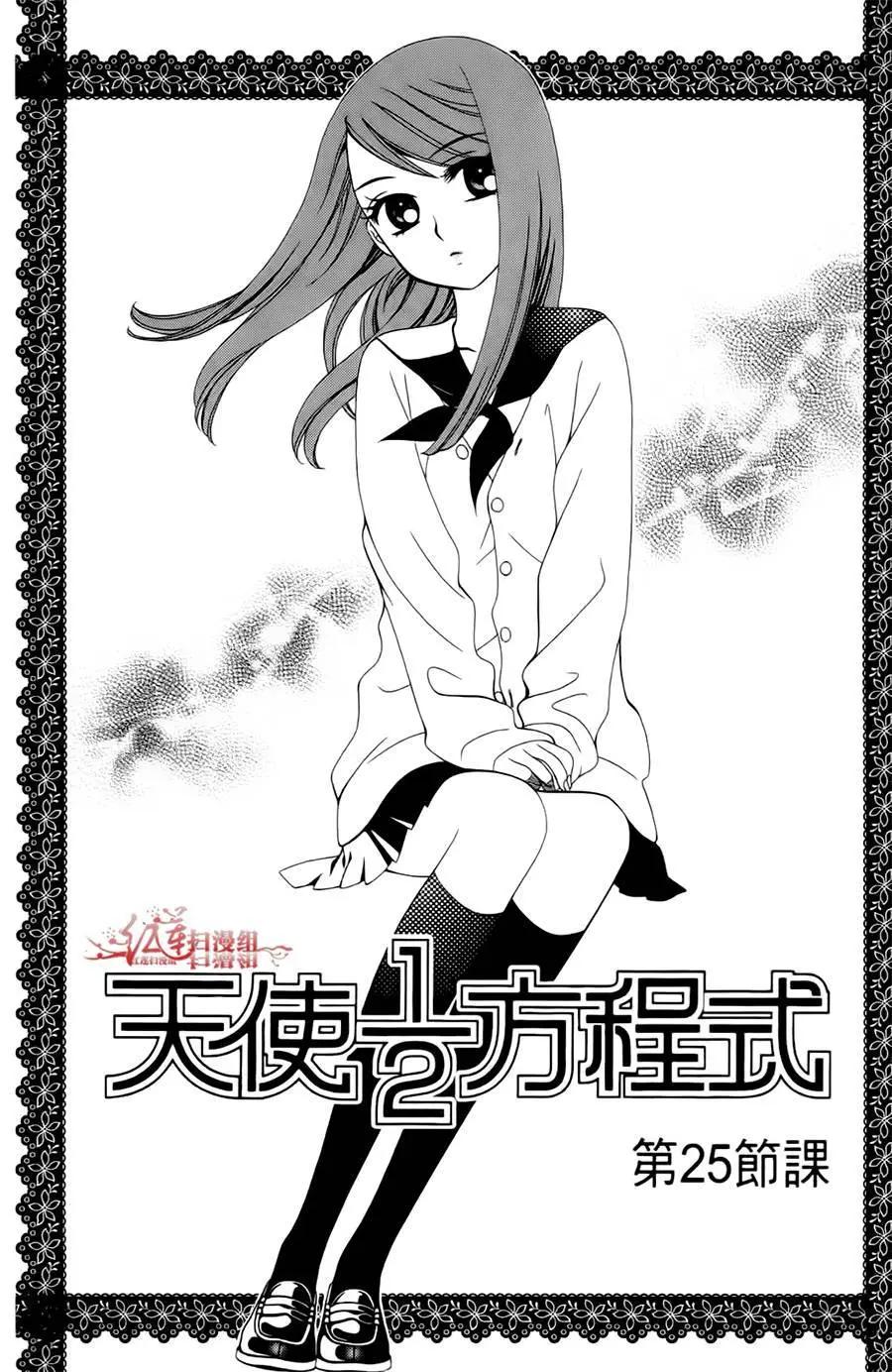 《天使1/2方程式》第25回 第4页