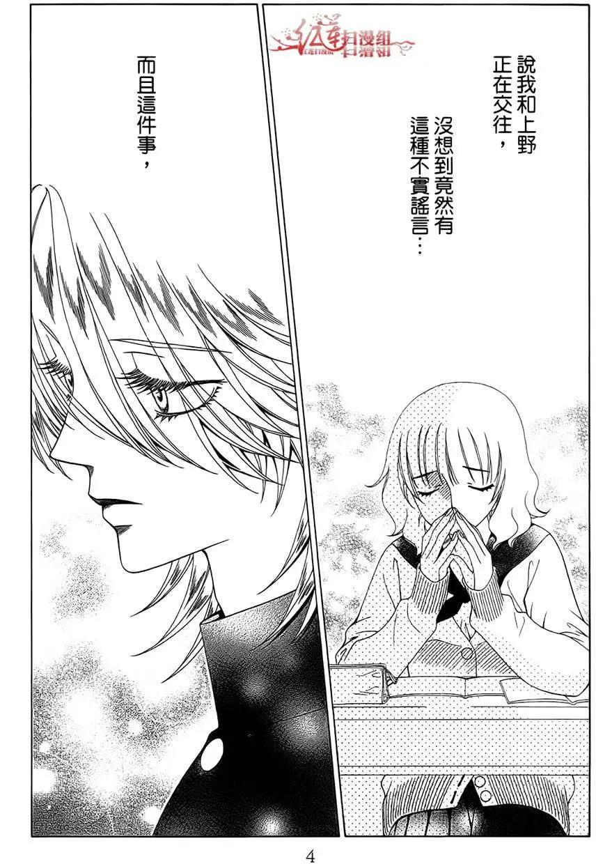《天使1/2方程式》第25回 第5页