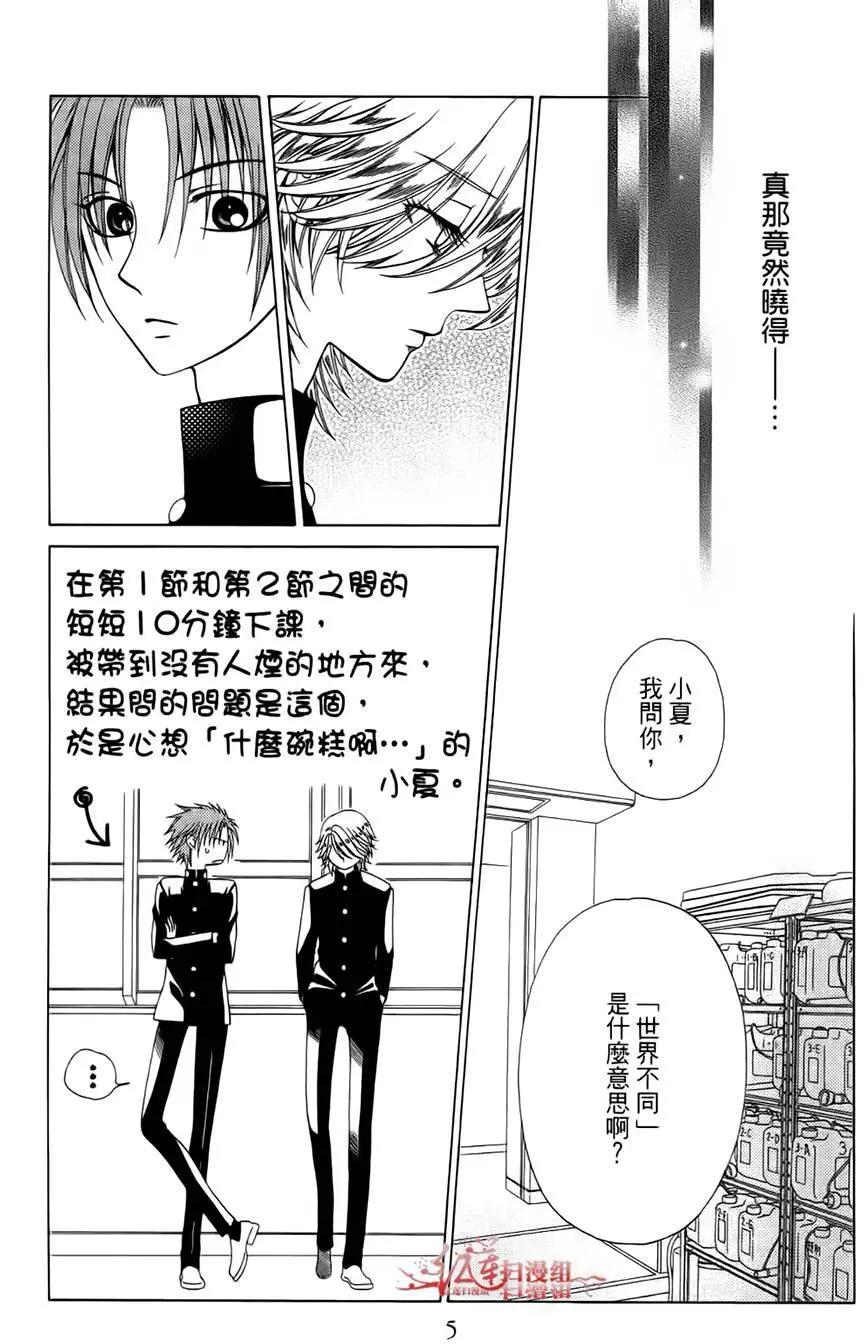 《天使1/2方程式》第25回 第6页