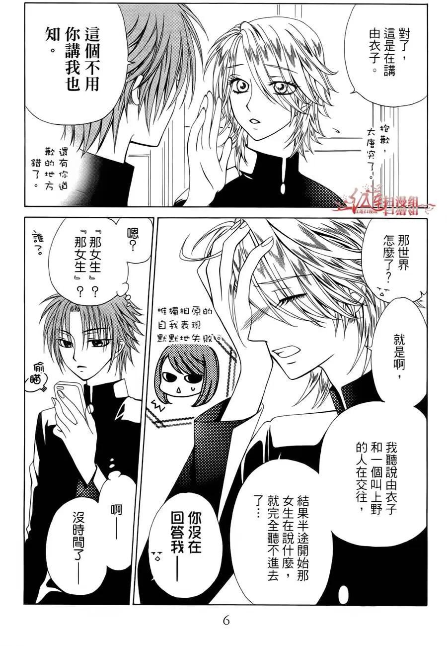 《天使1/2方程式》第25回 第7页