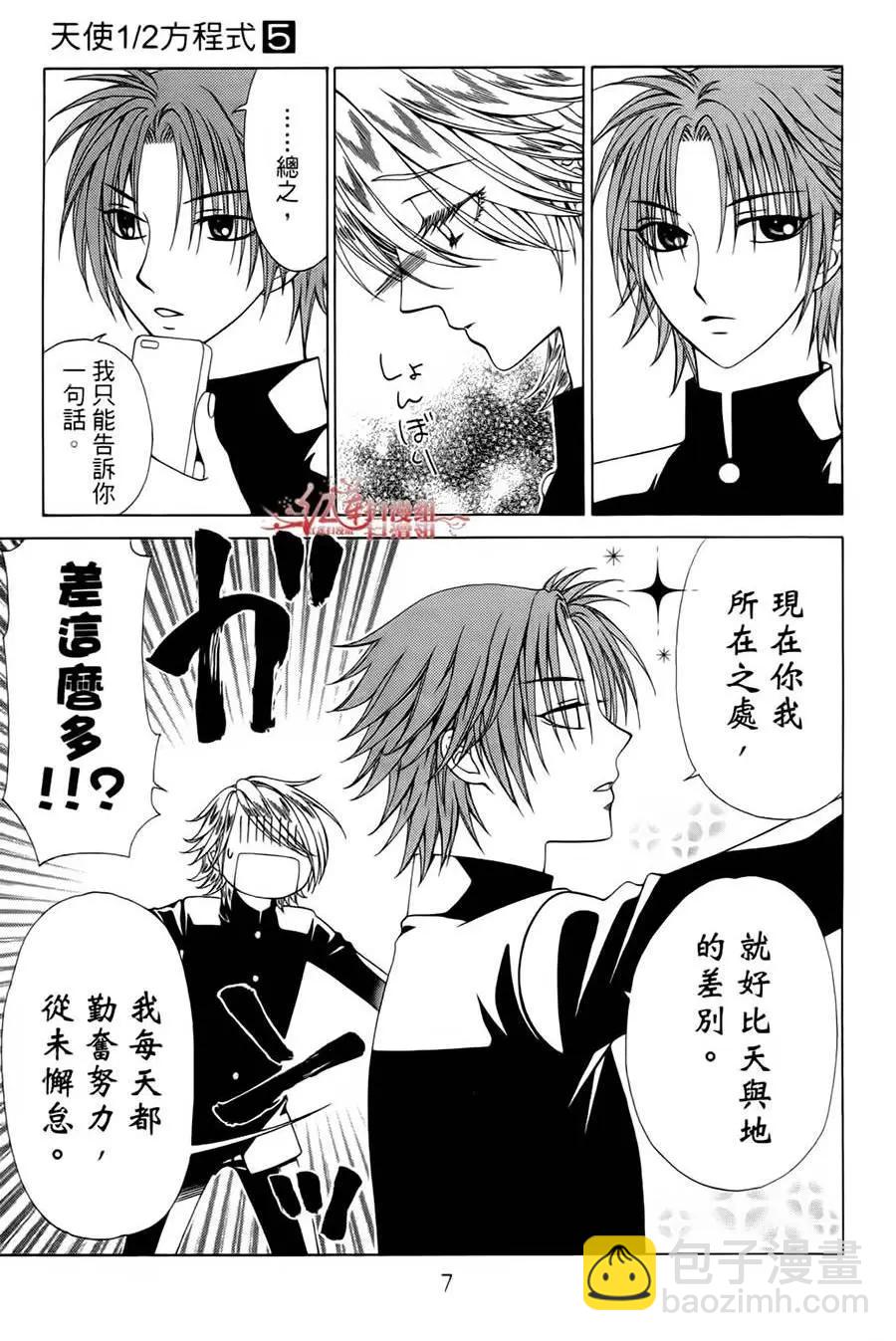 《天使1/2方程式》第25回 第8页