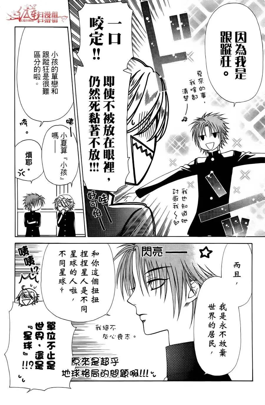 《天使1/2方程式》第25回 第9页