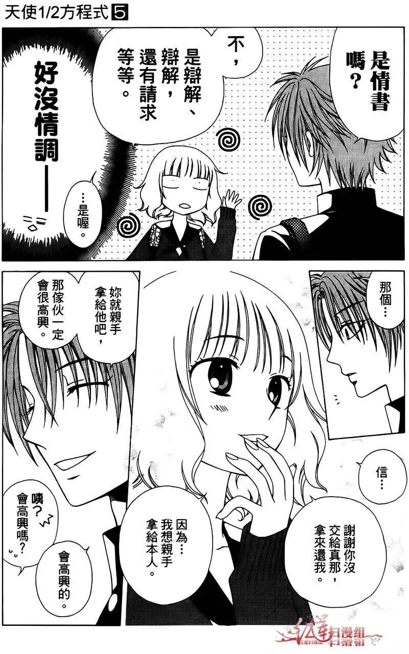 《天使1/2方程式》第28回 第11页