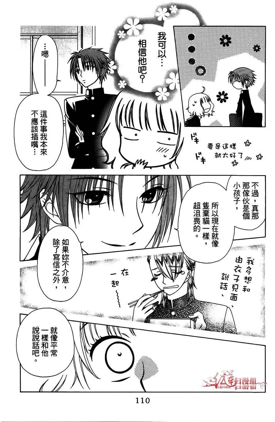 《天使1/2方程式》第28回 第12页