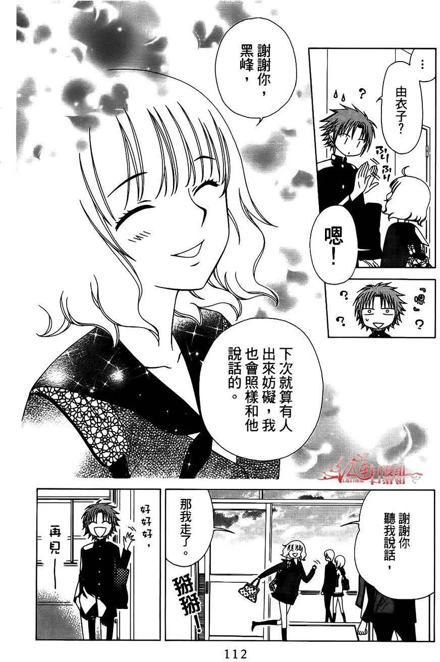 《天使1/2方程式》第28回 第13页
