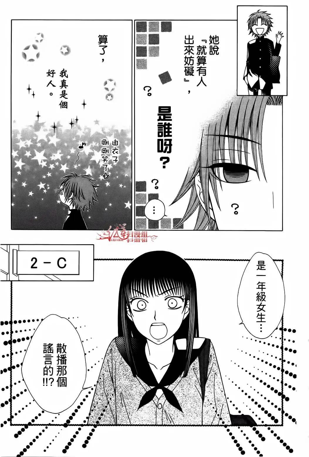 《天使1/2方程式》第28回 第14页