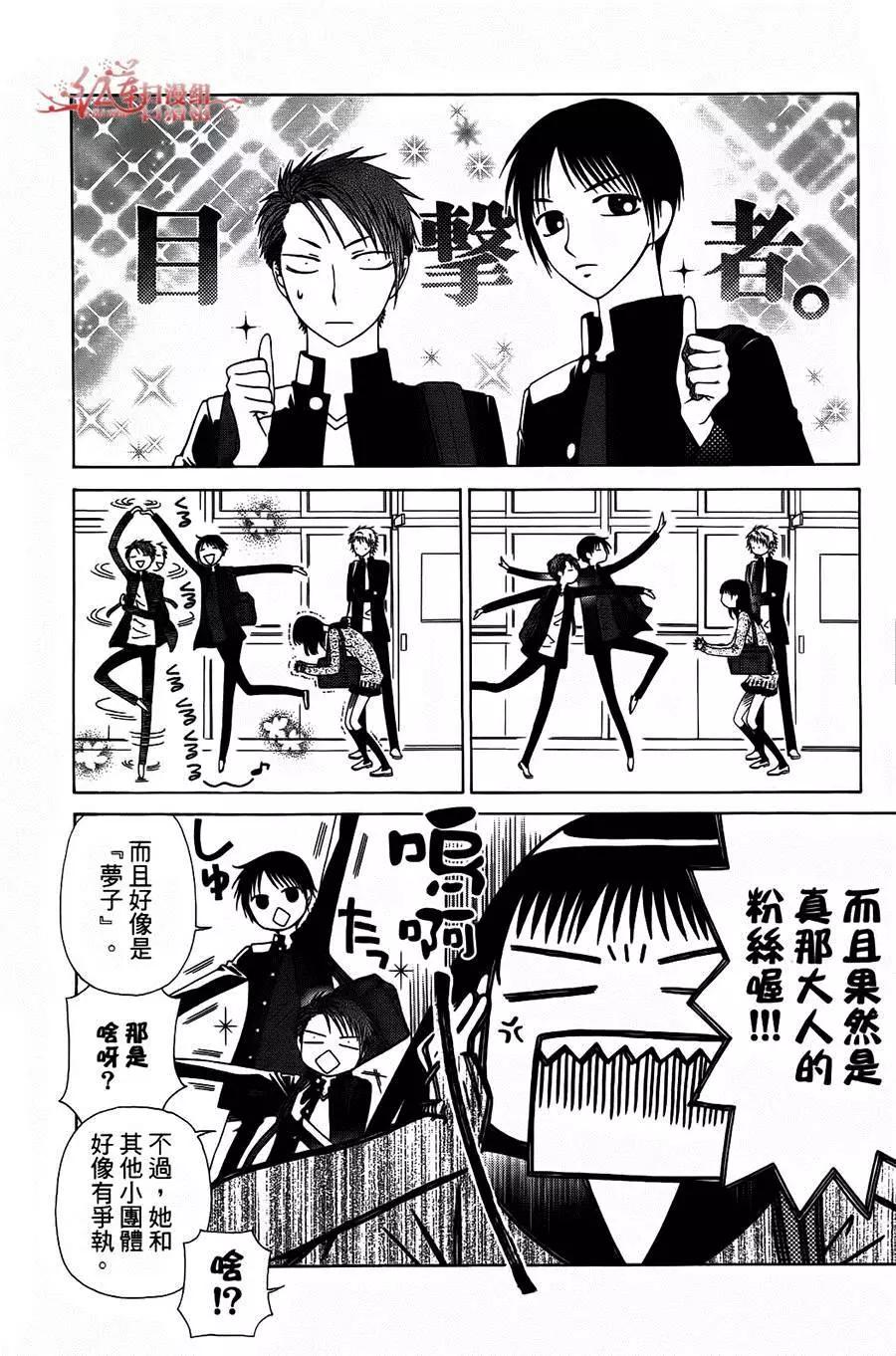 《天使1/2方程式》第28回 第15页
