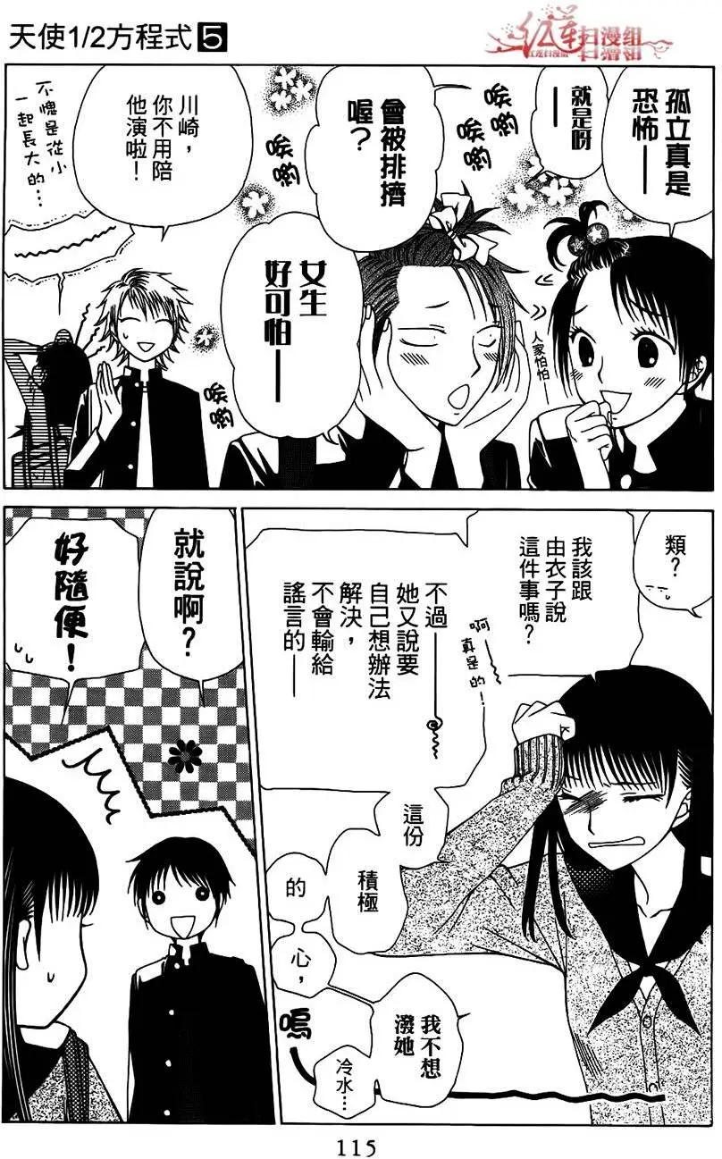 《天使1/2方程式》第28回 第16页