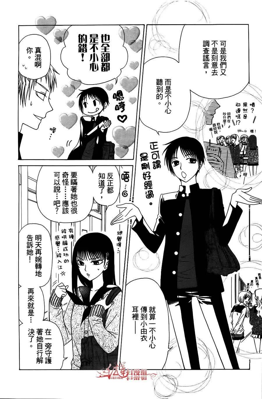 《天使1/2方程式》第28回 第17页
