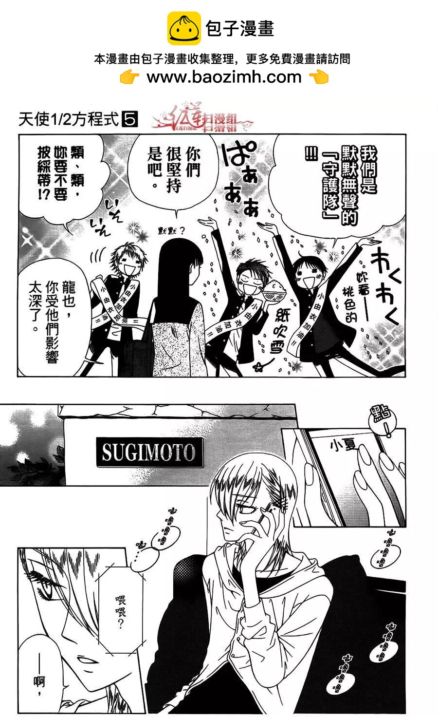 《天使1/2方程式》第28回 第18页
