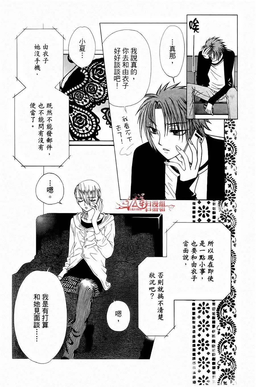 《天使1/2方程式》第28回 第20页