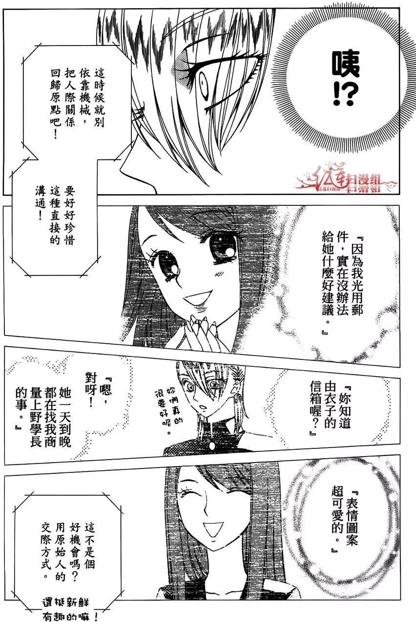 《天使1/2方程式》第28回 第21页
