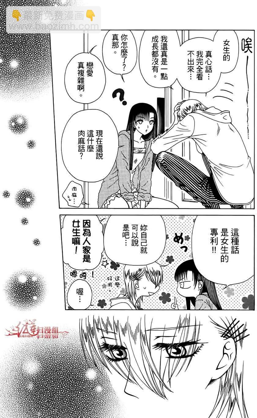《天使1/2方程式》第28回 第25页