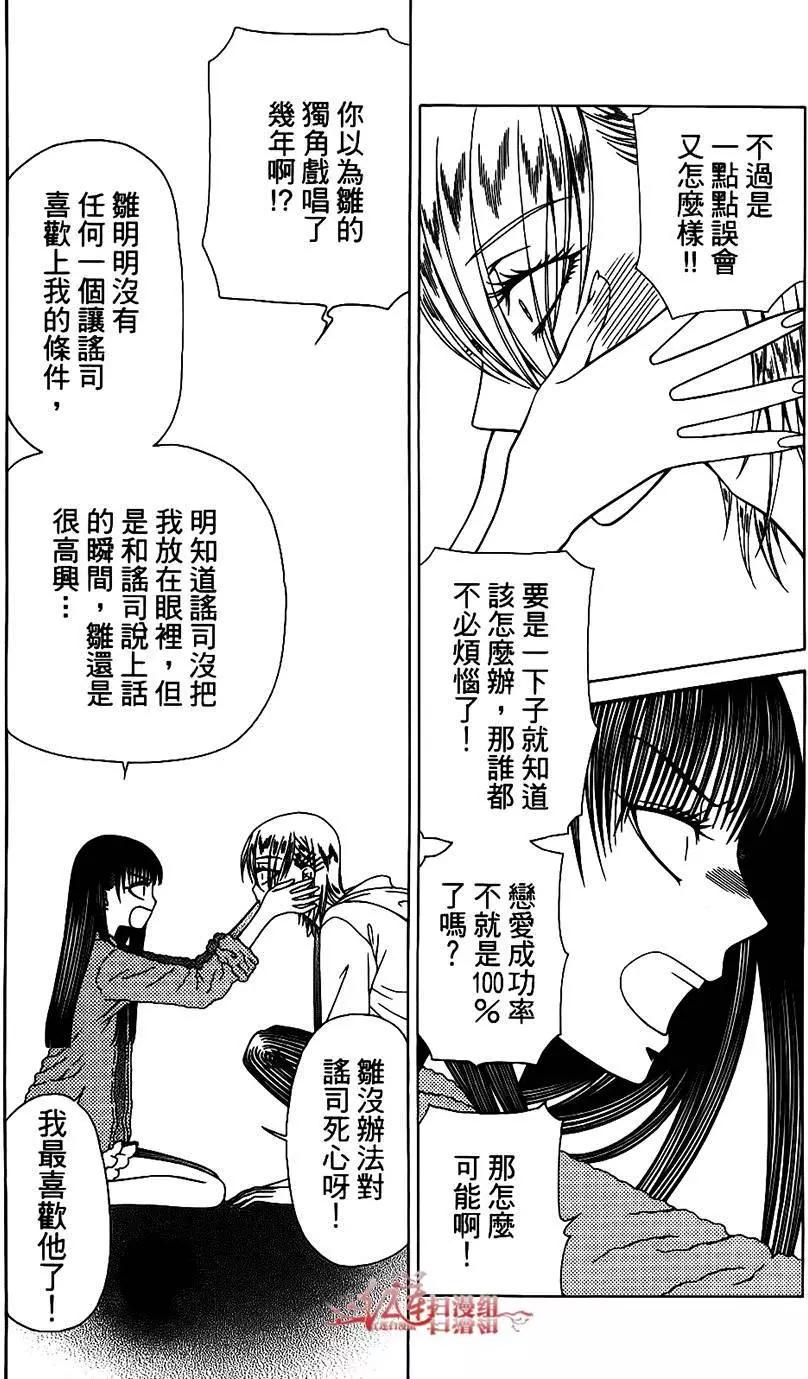 《天使1/2方程式》第28回 第27页