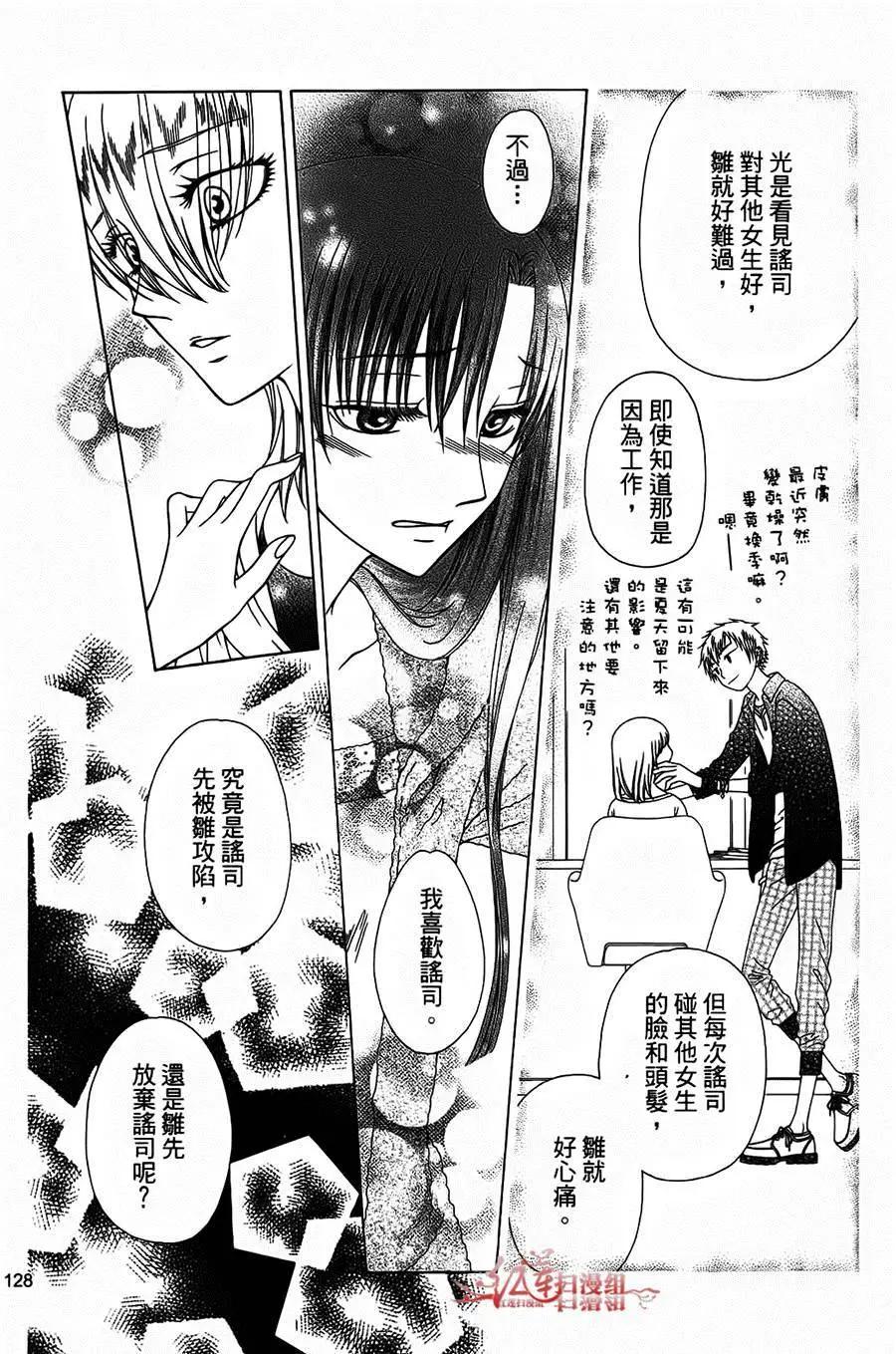 《天使1/2方程式》第28回 第28页