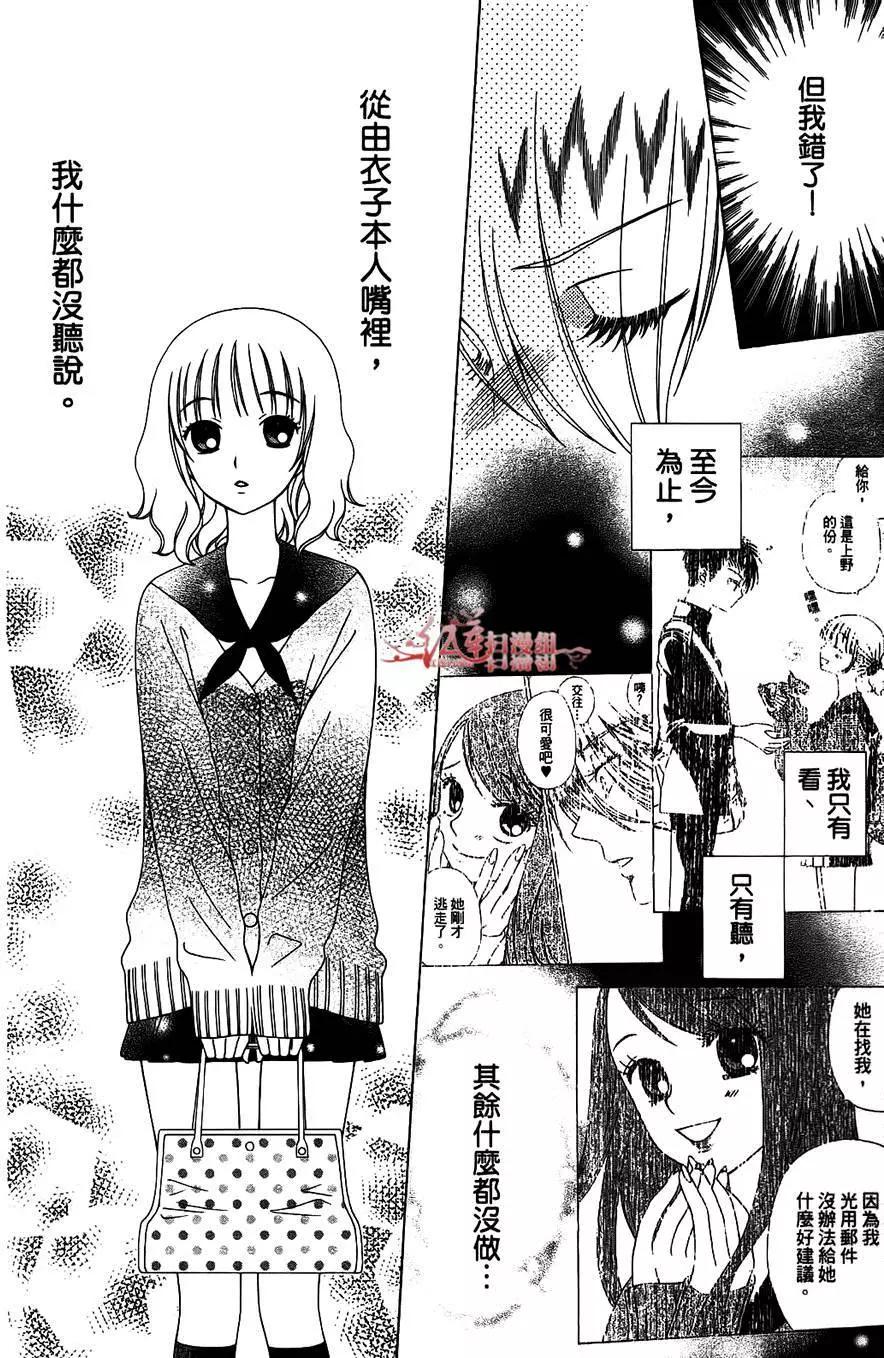 《天使1/2方程式》第28回 第30页