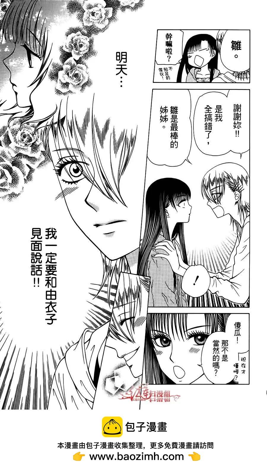 《天使1/2方程式》第28回 第31页