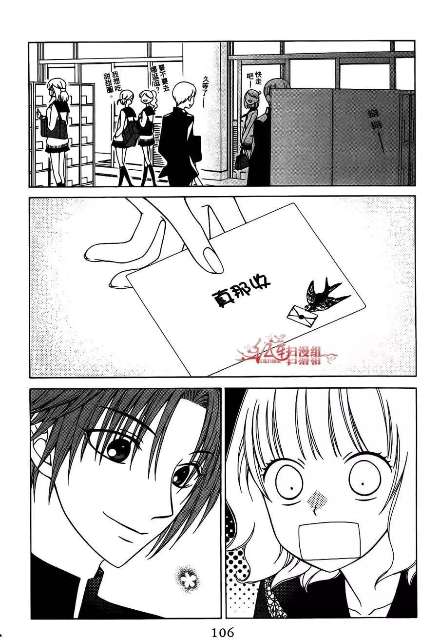《天使1/2方程式》第28回 第8页