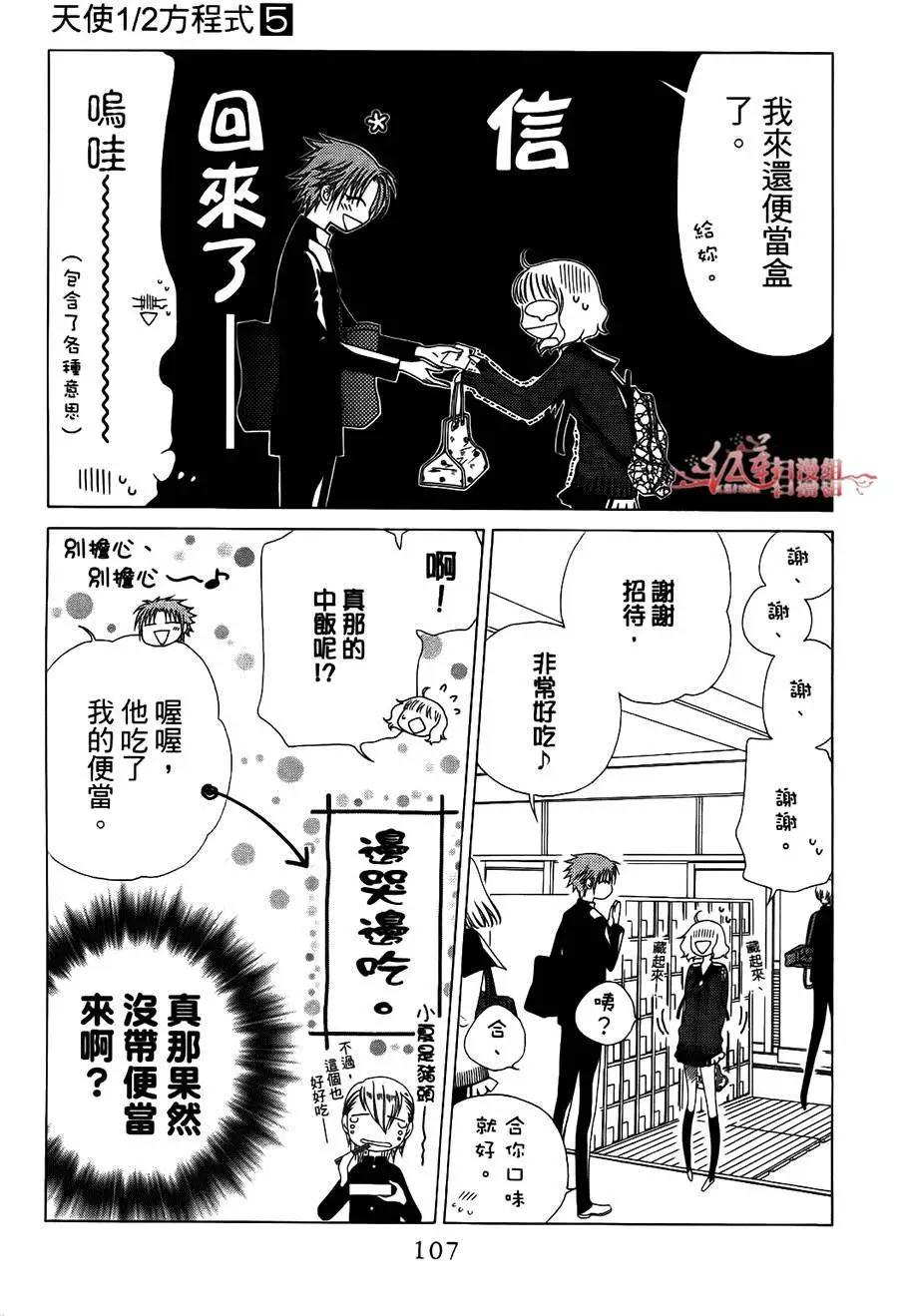 《天使1/2方程式》第28回 第9页