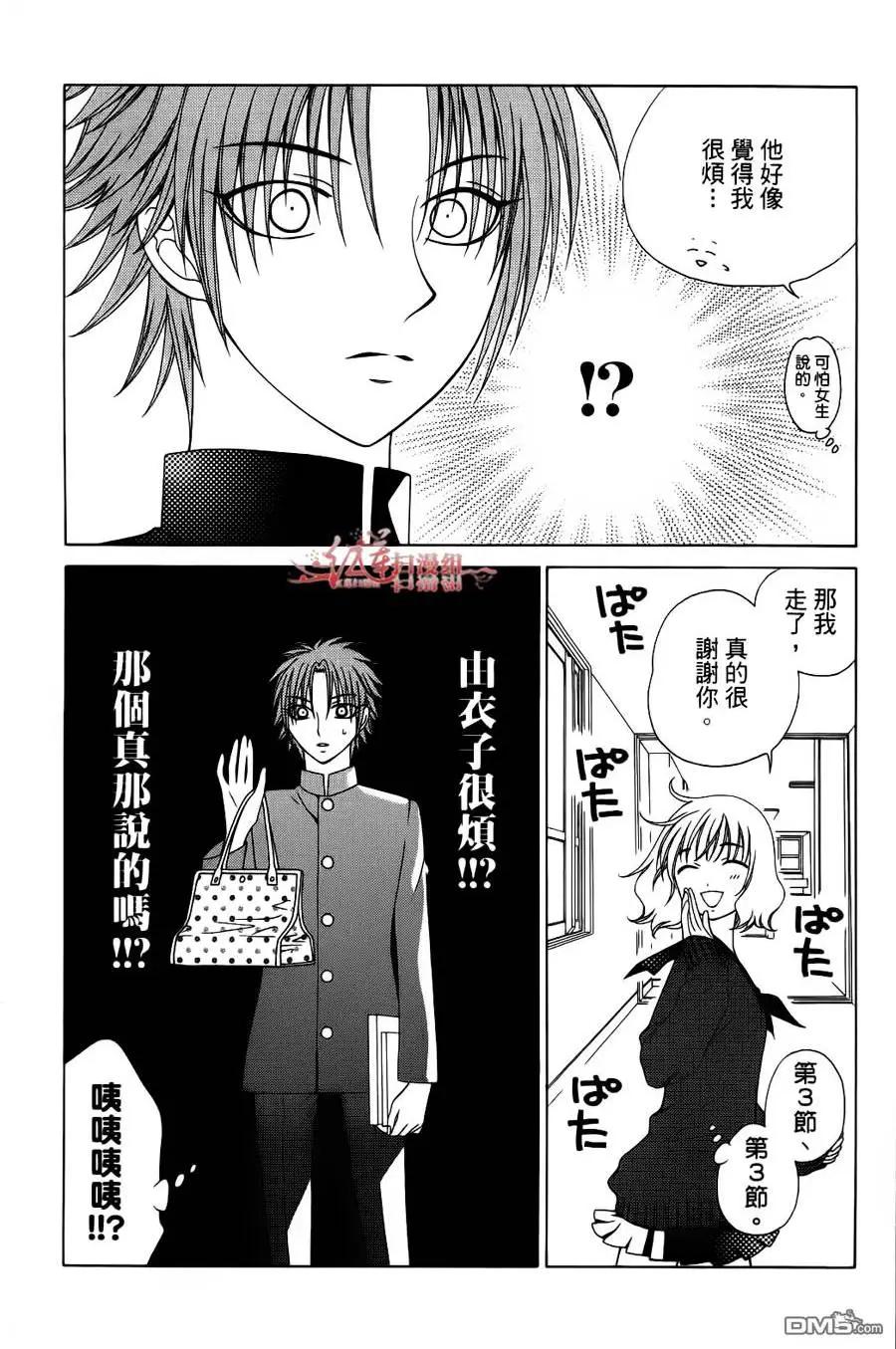 《天使1/2方程式》第27回 第10页
