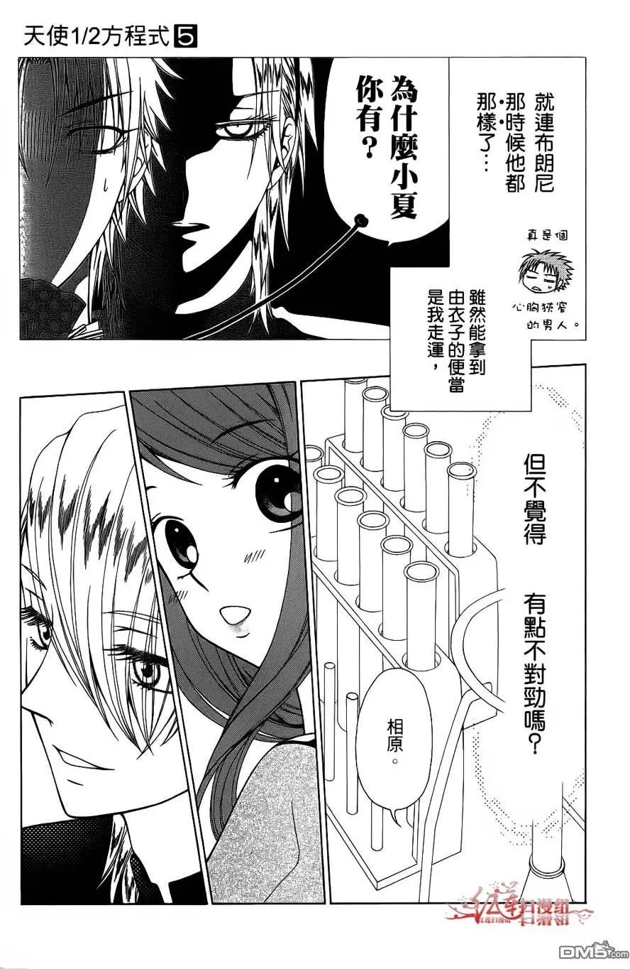 《天使1/2方程式》第27回 第11页
