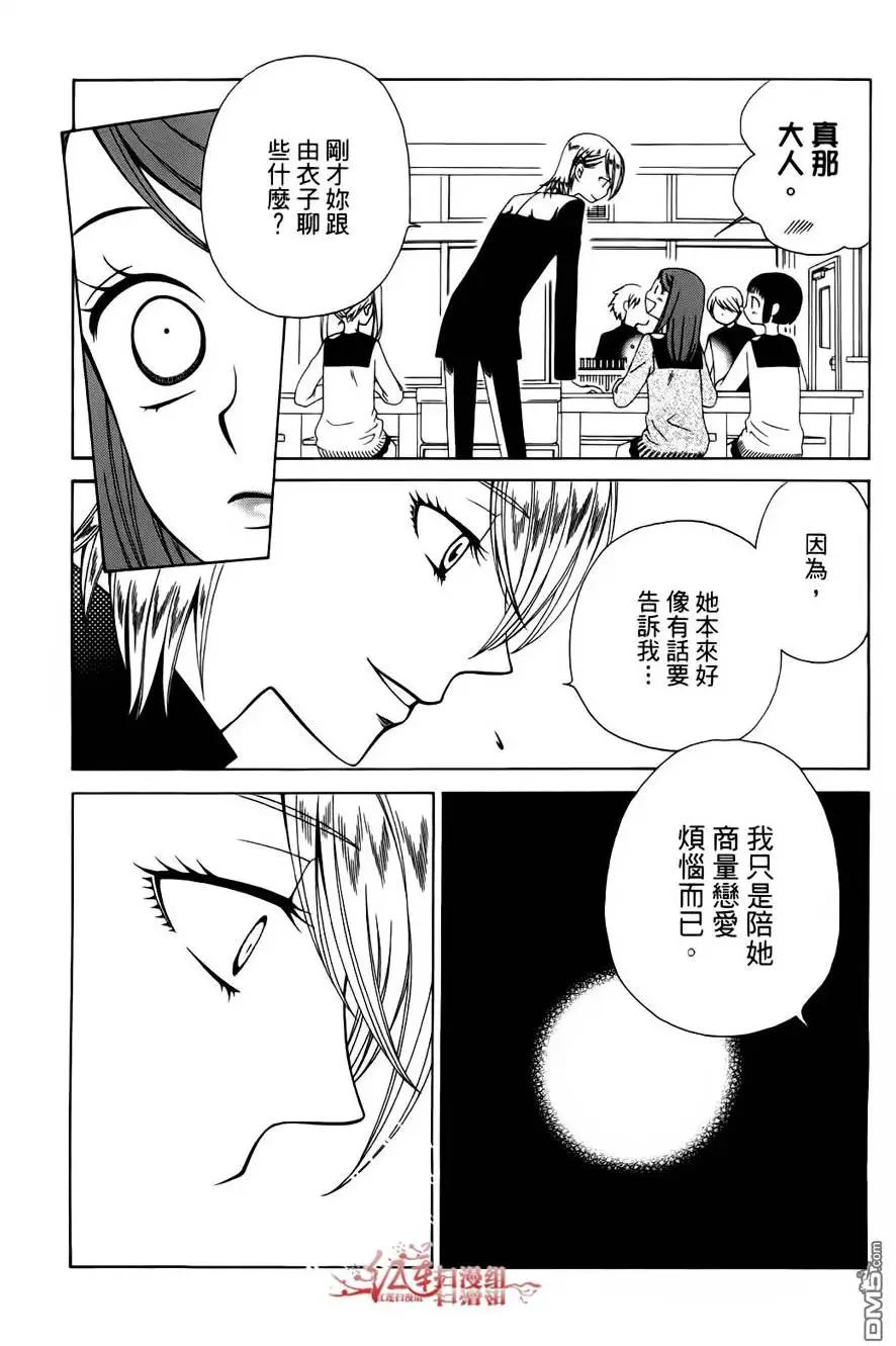 《天使1/2方程式》第27回 第12页