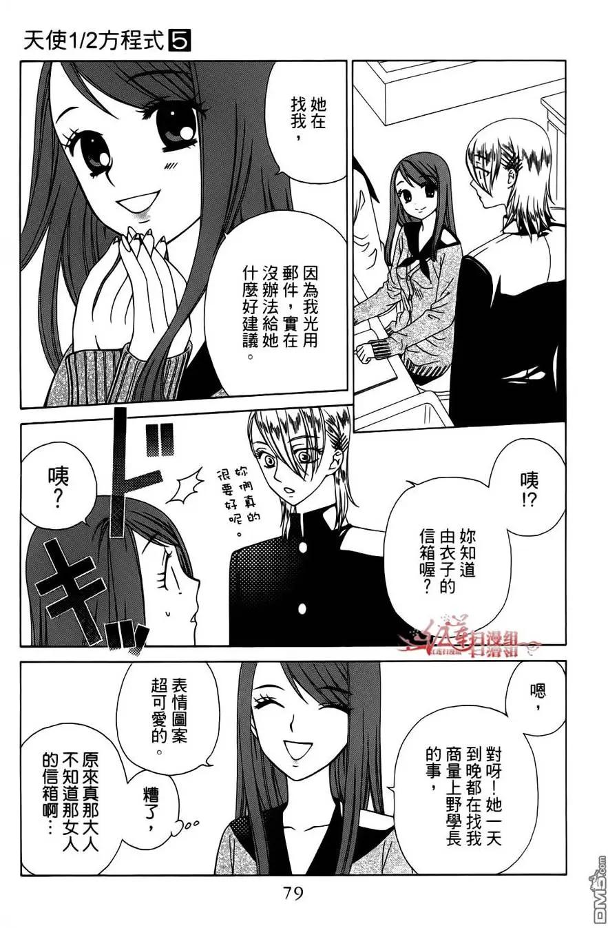 《天使1/2方程式》第27回 第13页