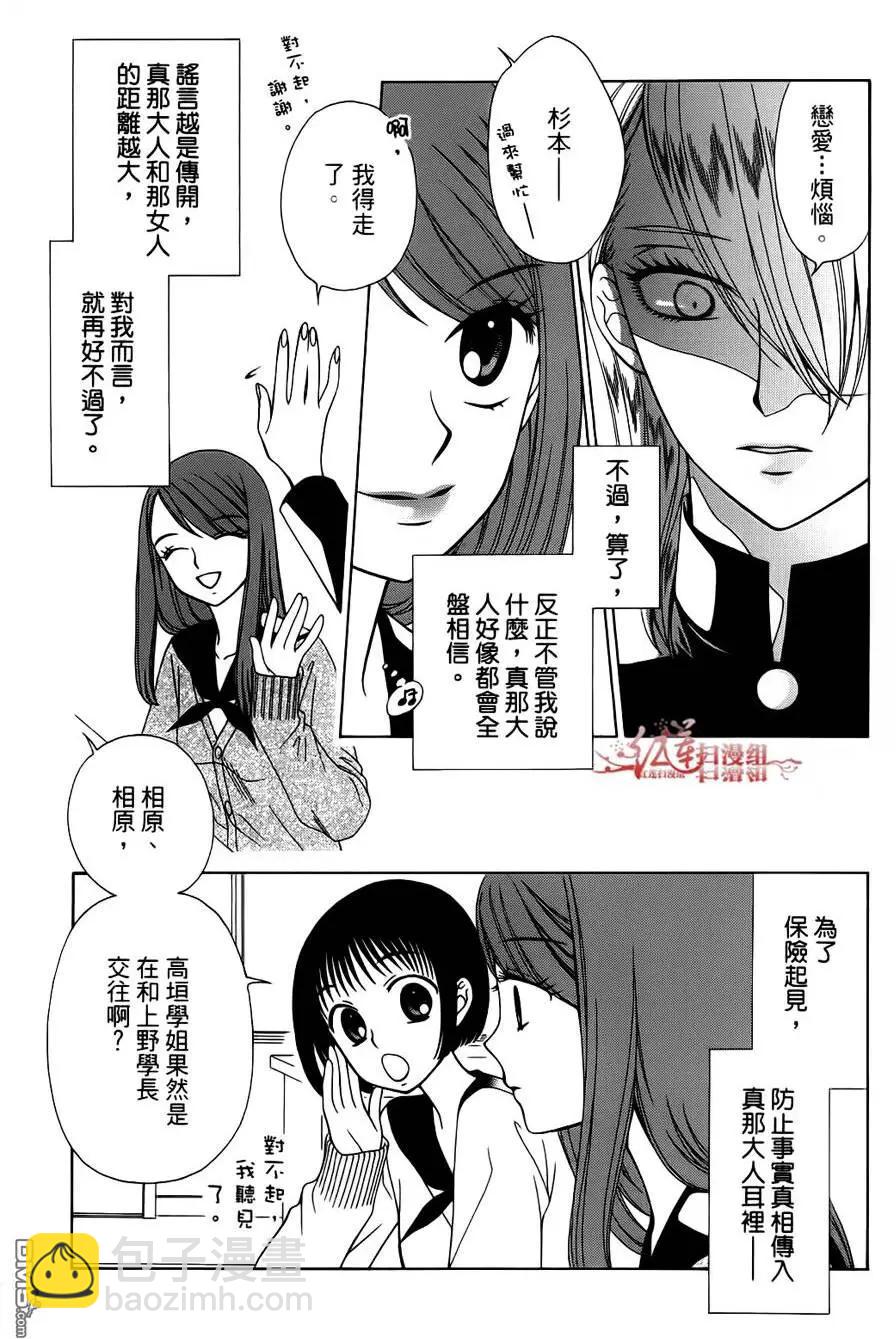 《天使1/2方程式》第27回 第14页