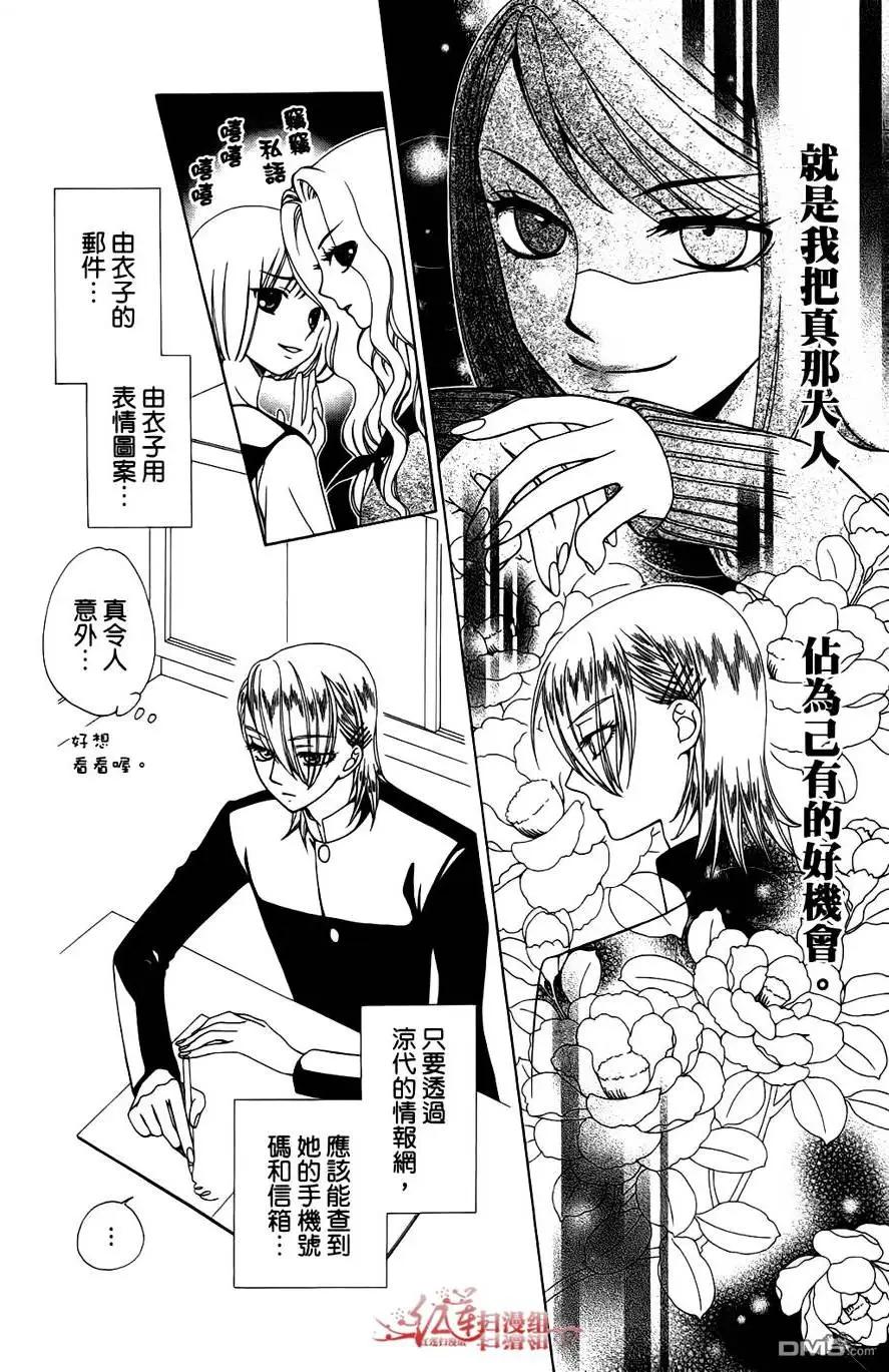 《天使1/2方程式》第27回 第16页