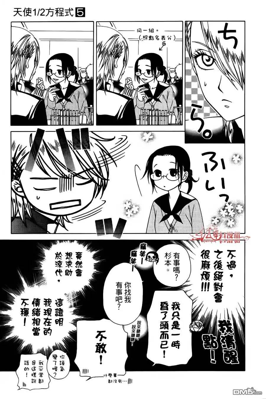 《天使1/2方程式》第27回 第17页