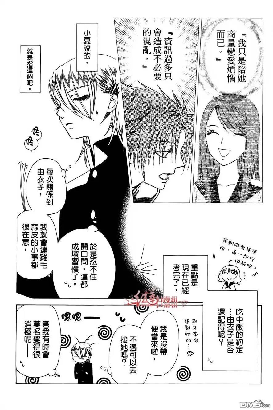 《天使1/2方程式》第27回 第18页
