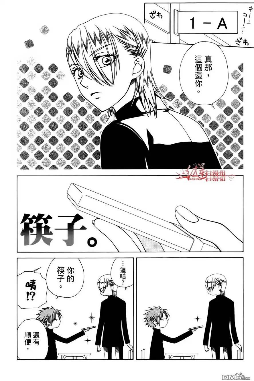 《天使1/2方程式》第27回 第20页