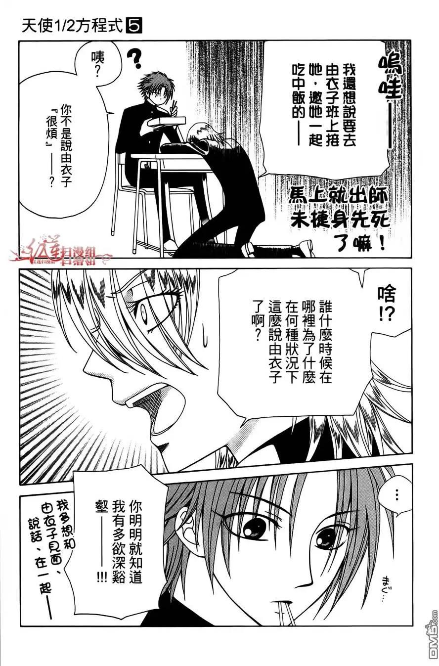 《天使1/2方程式》第27回 第23页