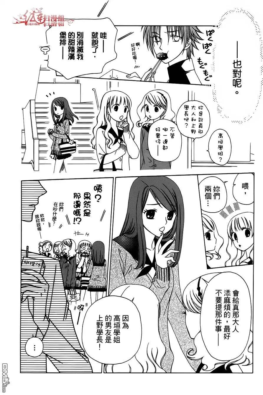 《天使1/2方程式》第27回 第24页