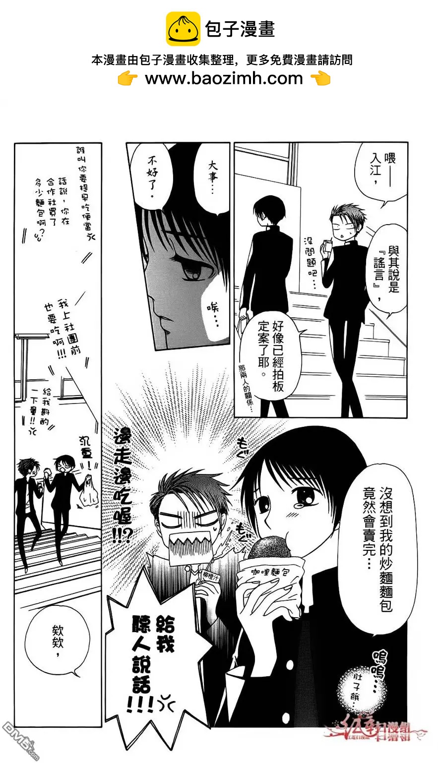 《天使1/2方程式》第27回 第25页