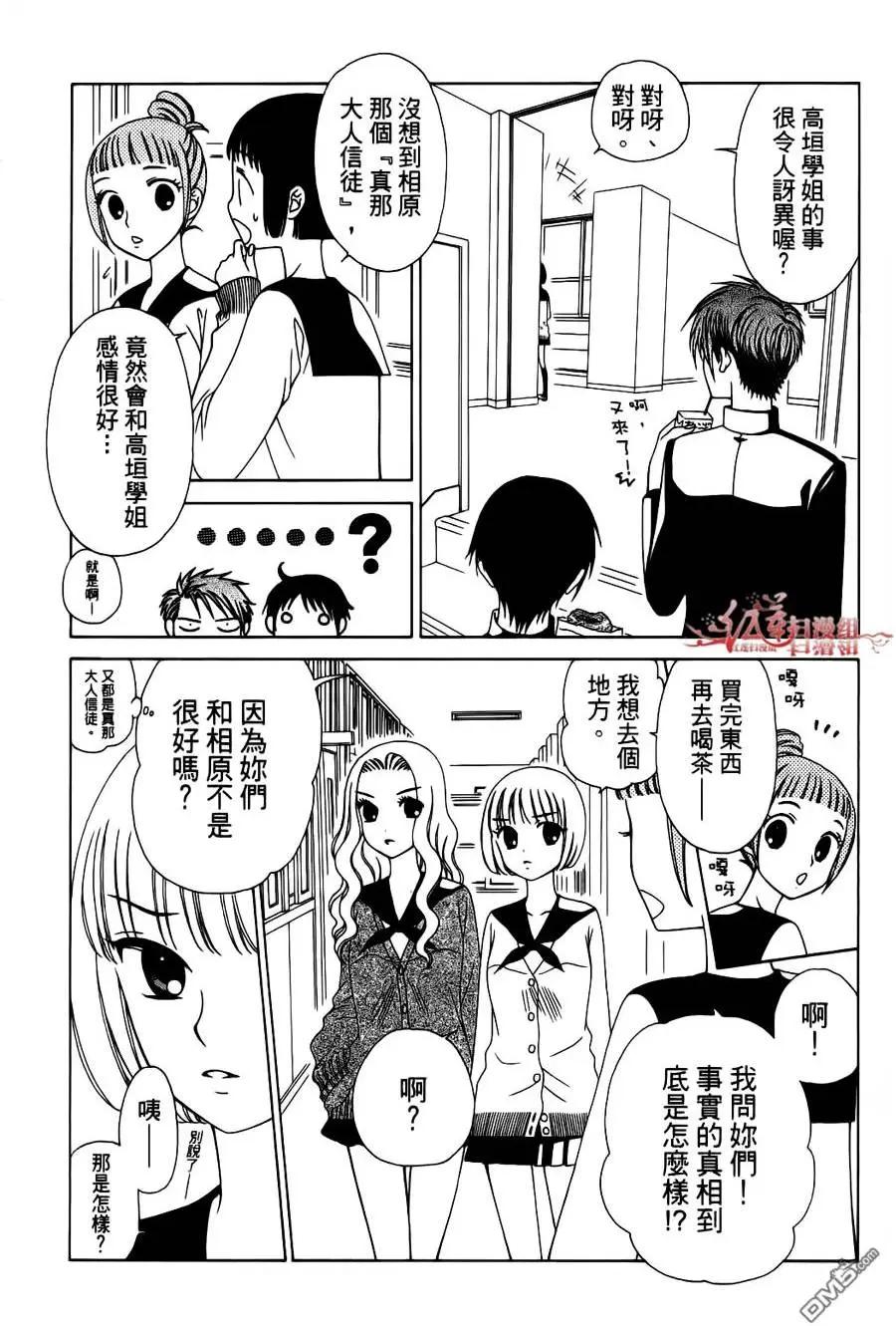 《天使1/2方程式》第27回 第26页