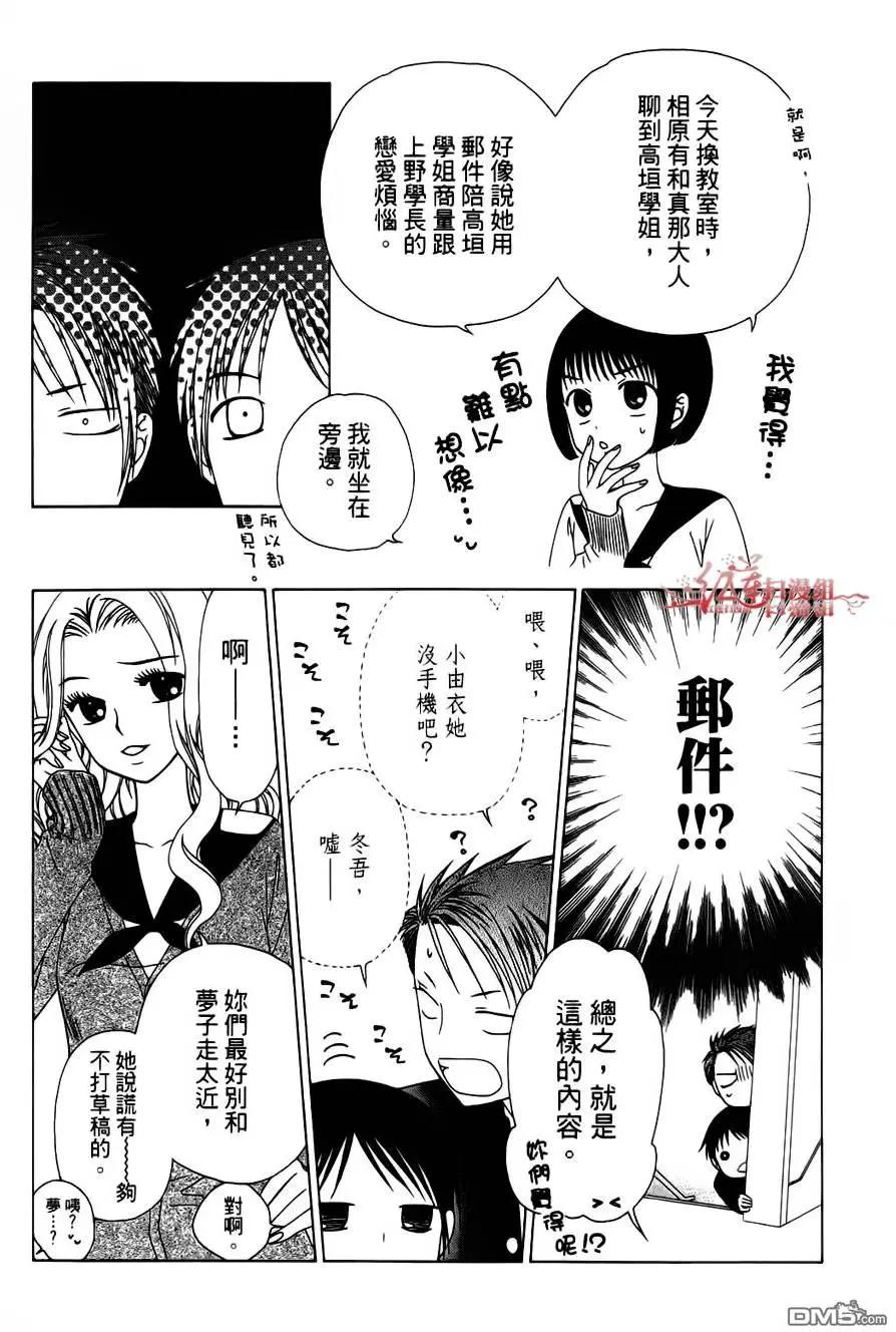 《天使1/2方程式》第27回 第27页