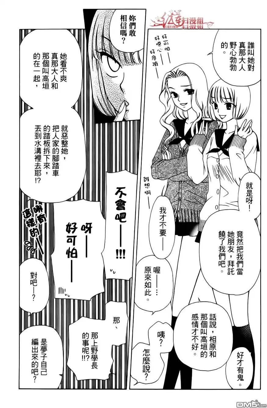 《天使1/2方程式》第27回 第28页