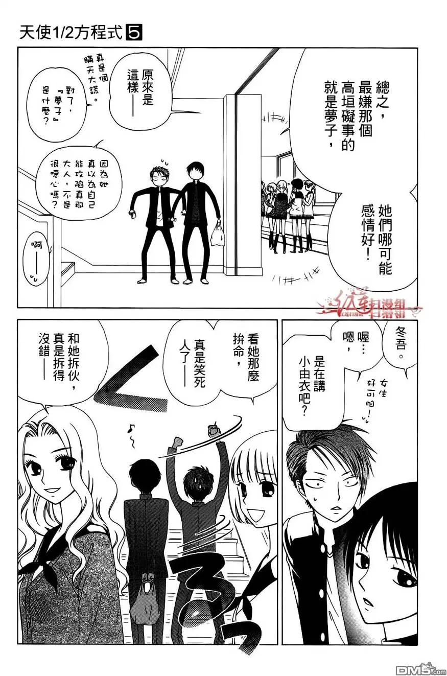 《天使1/2方程式》第27回 第29页