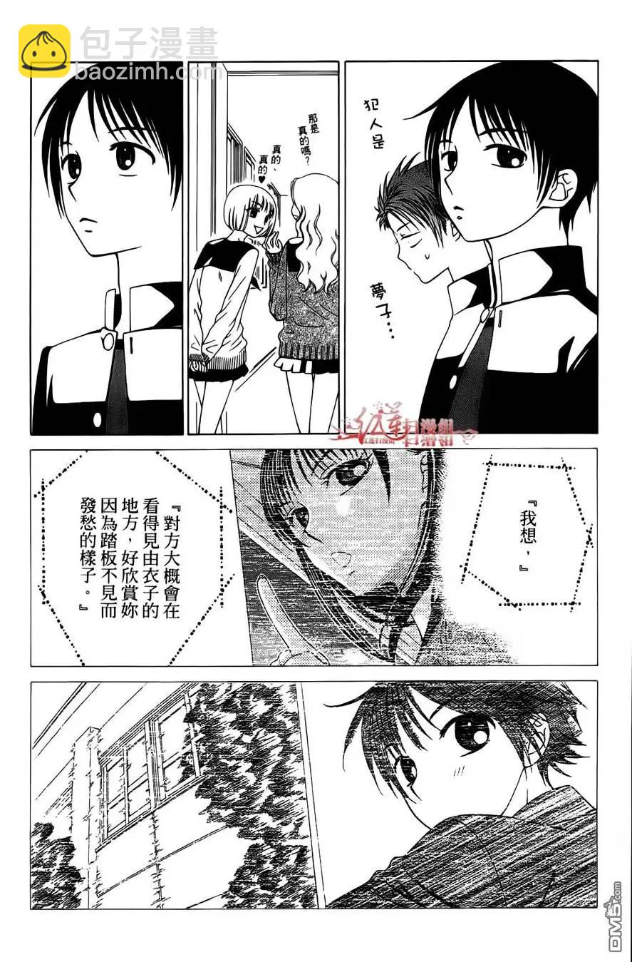 《天使1/2方程式》第27回 第30页