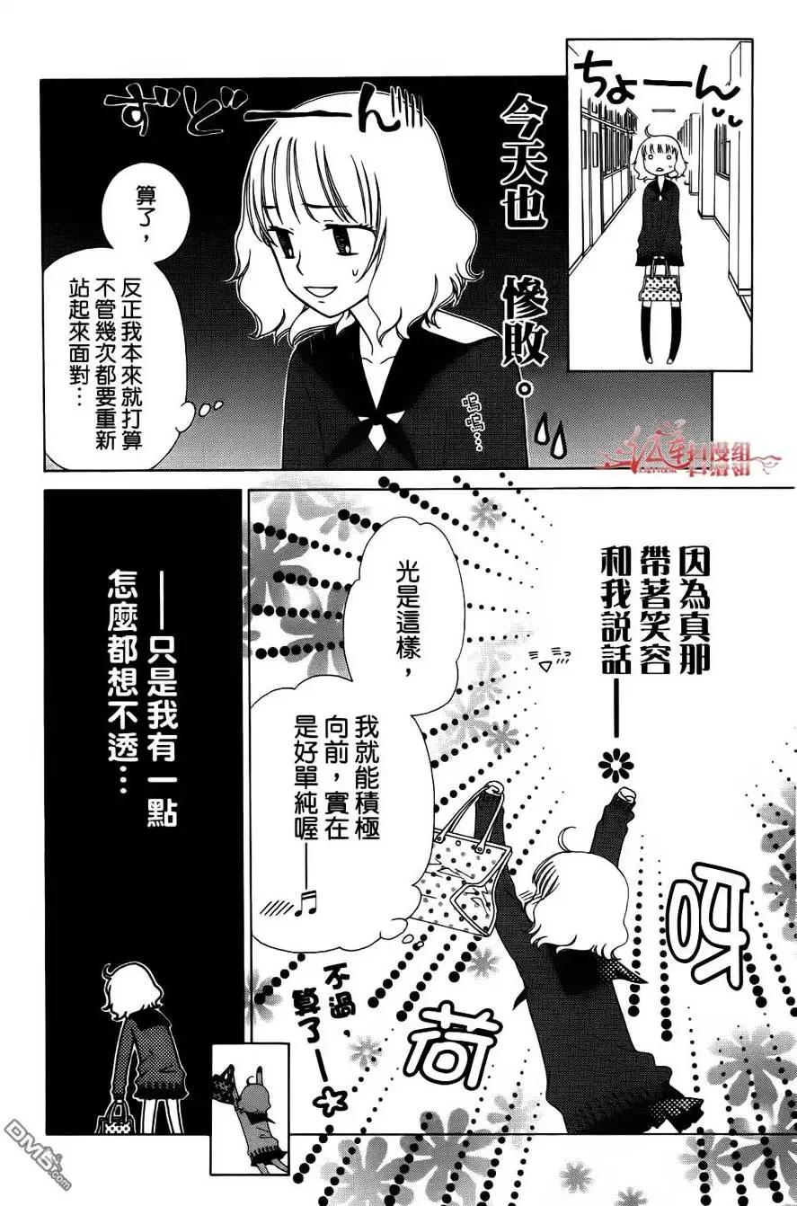 《天使1/2方程式》第27回 第4页